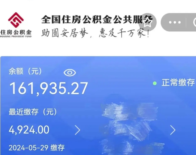 威海辞职离开公积金怎么取（辞职了住房公积金怎么全部取出来）